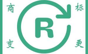 網上商標變更申請流程有哪些步驟