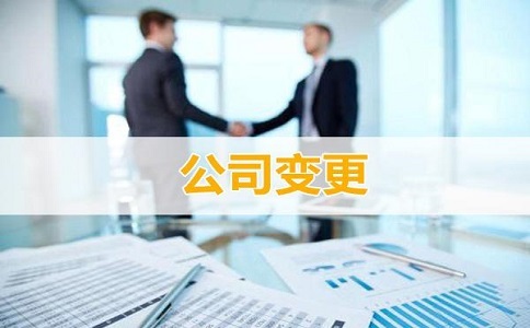 企業公司名稱如何變更?