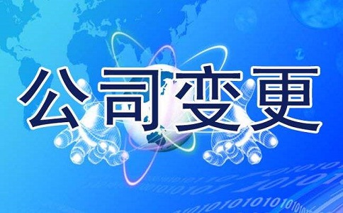 剛成立的公司能夠變更經營范圍嗎?
