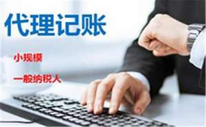 宣城代理記賬收費多少