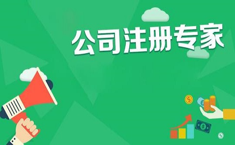 注冊貿易公司有哪些流程?