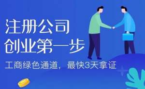 宣城創業注冊公司選擇哪個區好呢