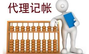 宣城代理記賬一般都是多少錢一個月呢