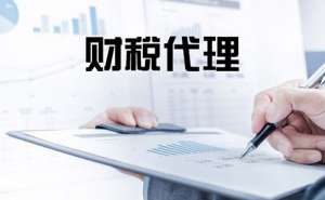 宣城市如何選擇合適的代理記賬公司