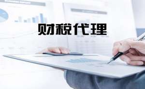 宣城市尋求正規代理記賬公司時究竟應關注哪些方面呢