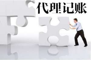 宣城市代理記賬服務優勢嗎