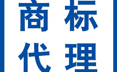 企業商標注冊時間以及流程有哪些？