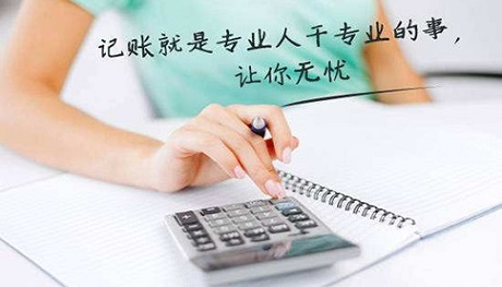 為何代理記賬公司會受到企業的青睞呢?