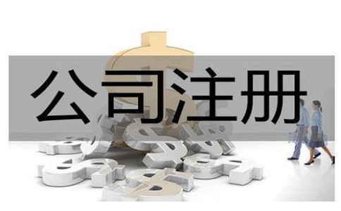 金牛區(qū)注冊公司的詳細流程是什么?