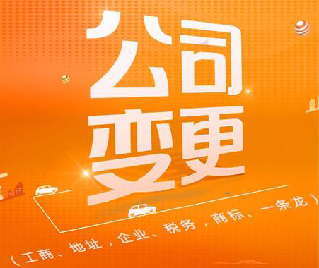 公司經營范圍變更