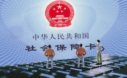 購買社保需要準(zhǔn)備哪些資料？