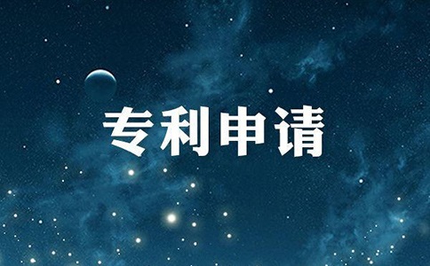 專利申請收費明細是怎樣的呢?