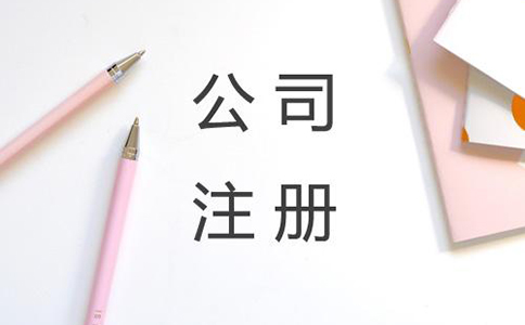 個體戶營業執照申請需要哪些材料呢?