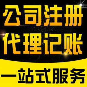 宣城注冊公司有什么注意事項?