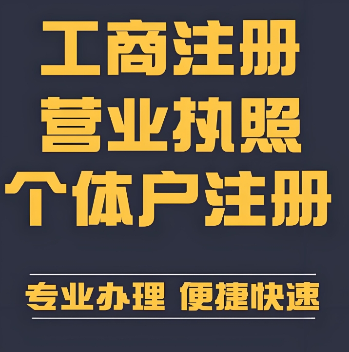 宣城辦理個體戶營業執照需要多長時間？