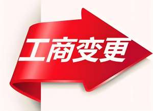 2025 宣城工商變更指南：流程簡化后，線上線下辦理方式對比