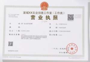 宣城執照代辦有啥要求？新手避坑看這里