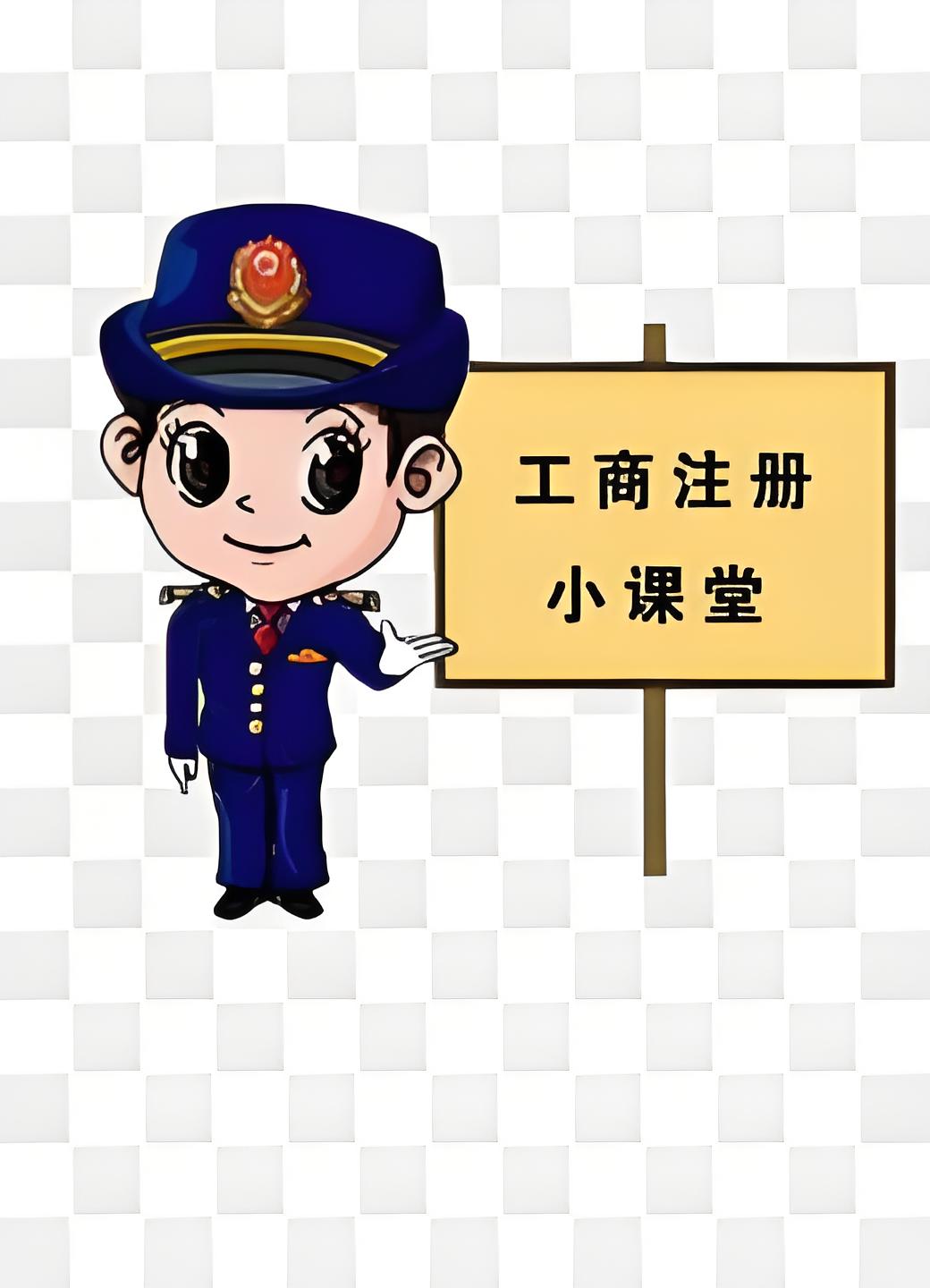 宣城工商注冊一站式服務：核名到稅務全搞定