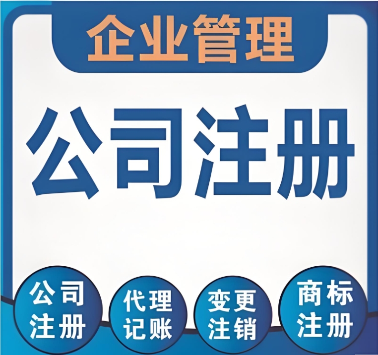 宣城注冊公司全攻略：流程、材料、新政一次懂