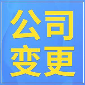 宣城執照變更常見問題：材料 / 時效解答