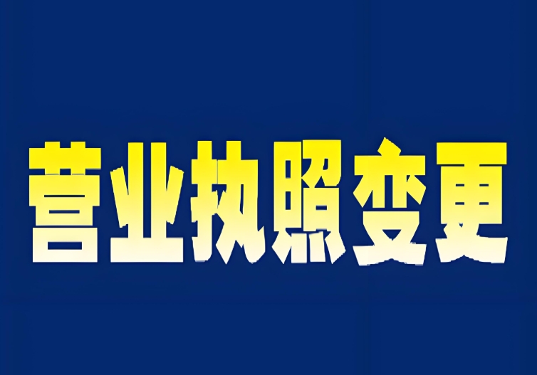 需要提交哪些材料才能辦理宣城法定代表人變更