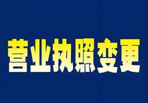 需要提交哪些材料才能辦理宣城法定代表人變更