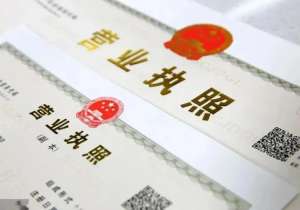 宣城變更營業執照需要多少錢