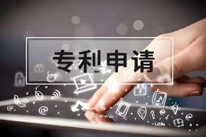 宣城申請專利避坑：文件撰寫這 3 個錯別犯