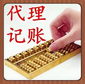 宣城代理記賬怎么選？3 個資質核查要點別漏