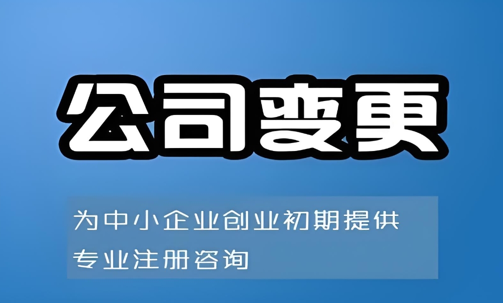 宣城公司變更法人要多久？流程 + 辦理時長拆解