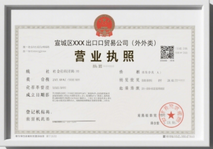 宣城辦理公司執(zhí)照材料備哪些？拿證流程拆解